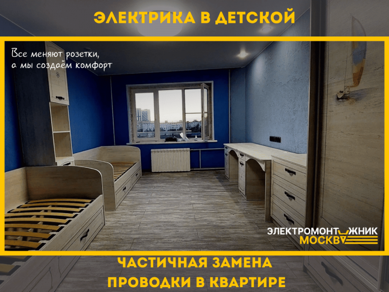 электрика в детской