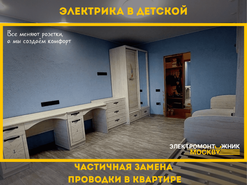 электрика в детской