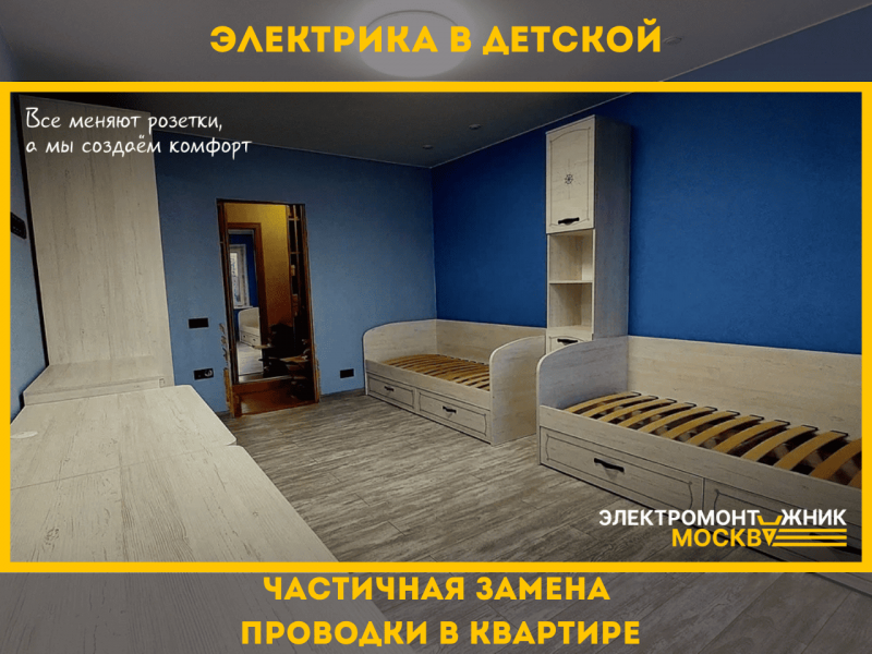 электрика в детской