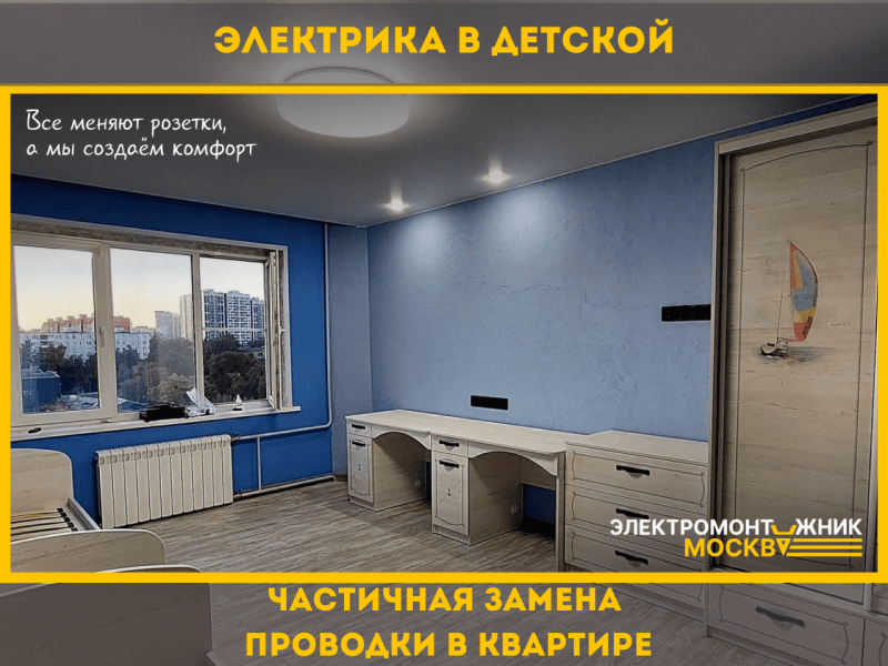 электрика в детской