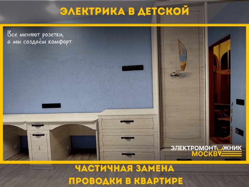 электрика в детской