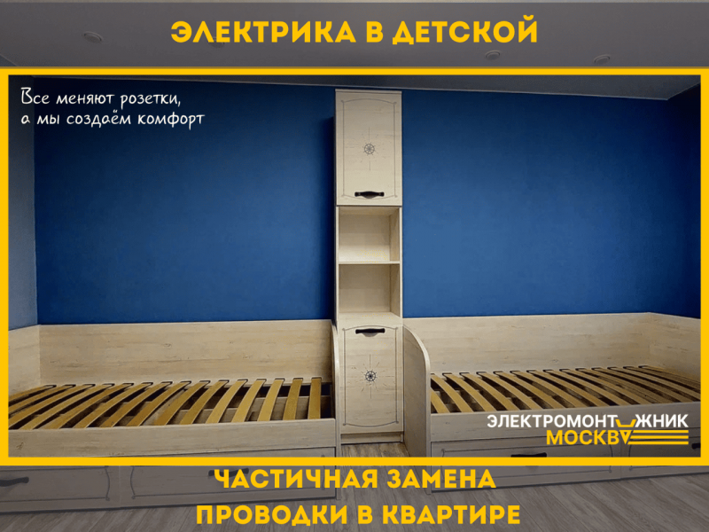 ремонт в детской